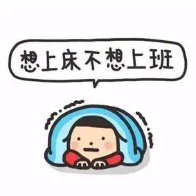 鹿晗也恋爱了,长假也结束了,而你上上上上上上上上上上上班了
