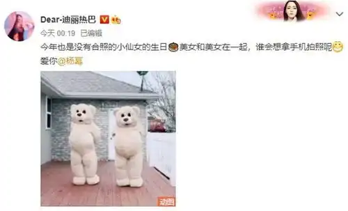 迪丽热巴连续6年为杨幂庆生,误用恶搞蔡徐坤图片被对方粉丝闹爆
