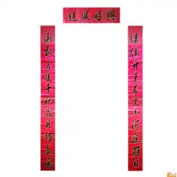 王霜安宣纸对联名字对联婚联寿联嵌名联书法定制毛笔题字书法挂画淘宝名人字画书画服务中心书画销售中心书画拍卖中心名人字画字画交易字画销售
