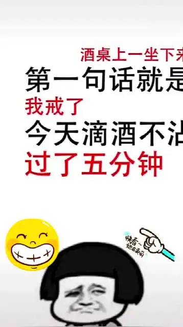 搞笑小视频之喝酒的道理
