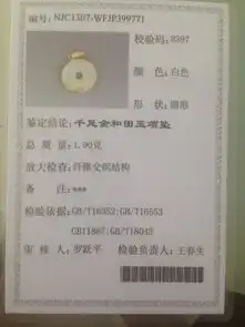 珠宝鉴定证书网上查询看不到货品图片是不是假的
