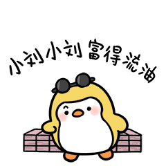 姓氏表情包单独发
