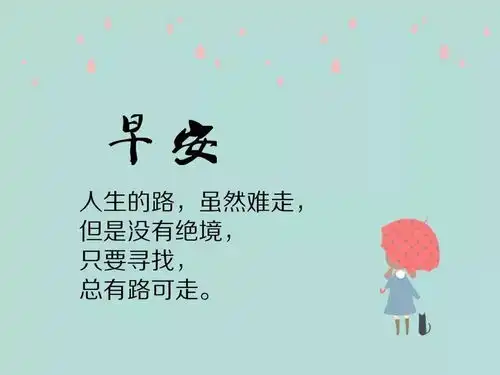 早安心语图片带字早安心语早安图片
