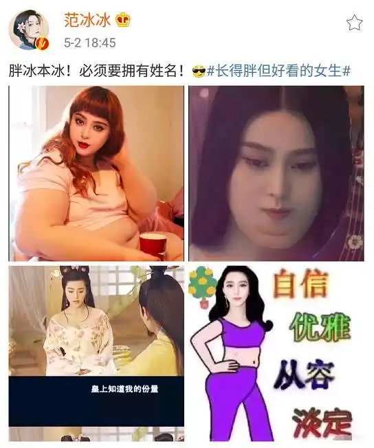 范冰冰自黑长得胖但漂亮,配图搞怪200斤不止,曾为显腿瘦p到墙歪
