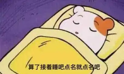 为什么那么多大学生上大学以后就突然就自甘堕落了
