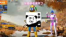 和平精英爆笑校园第20201021期爆笑吃鸡遇到锁头大哥杰瑞急中生智切出四级头成功反杀游戏完整版视频在线观看
