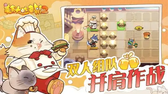 策略塔防手游美食大战老鼠212月18日开启限量删测
