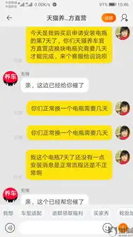 黑猫投诉天猫养车零配件官方直营双十一搞活动下单的汽车电瓶,商家至今不给安装

