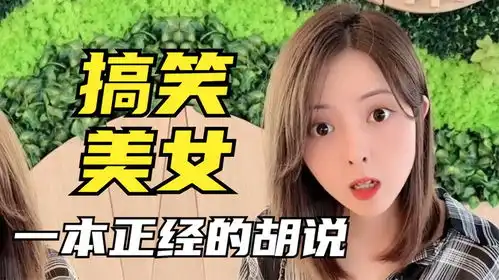 搞笑美女静静,美女一本正经的胡说八道,怼人能力很强而且很搞笑
