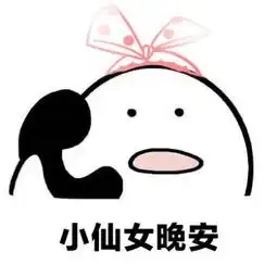 搞笑头像女生卡通图片如果好看能发电那我能照亮整个世界
