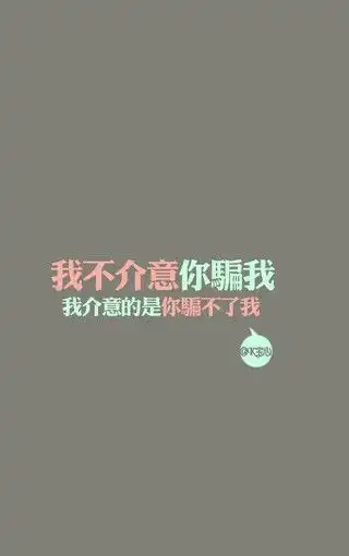 好玩的文字手机壁纸
