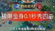 王者荣耀搞笑钟无艳重做,四级后可无限石化减速
