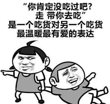 爆笑吃货们的人生哲理你是吃货么
