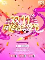 促销海报素材,促销海报模板,百图汇素材网第93页
