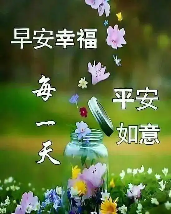 微信问候早上好图片带字动态表情早上好图片问候祝福语句子
