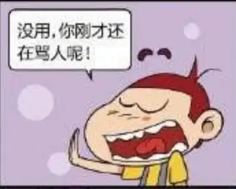 搞笑漫画骂人臭嘴阿u老师说过,骂人的嘴最臭了
