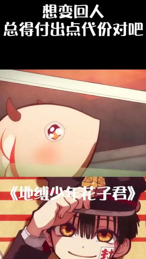 动漫爆笑瞬间,变成人的代价有点大,值得吗搞笑
