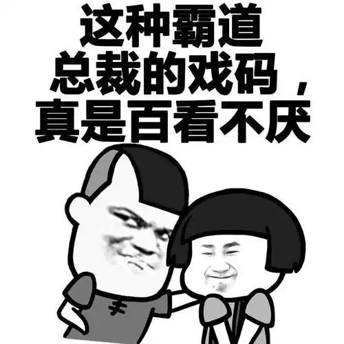 幽默笑话一富豪对女员工很是偏爱,有一次开会,一男员工迟到了
