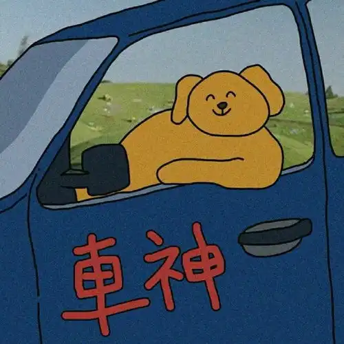 被爱,好似有靠山背景图
