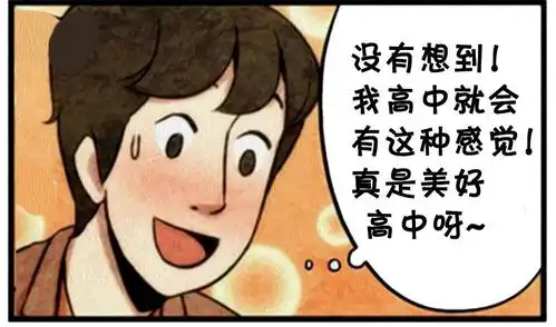 恶搞漫画漂亮的大男孩
