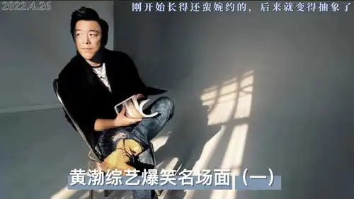 爆笑黄渤综艺爆笑名场面一
