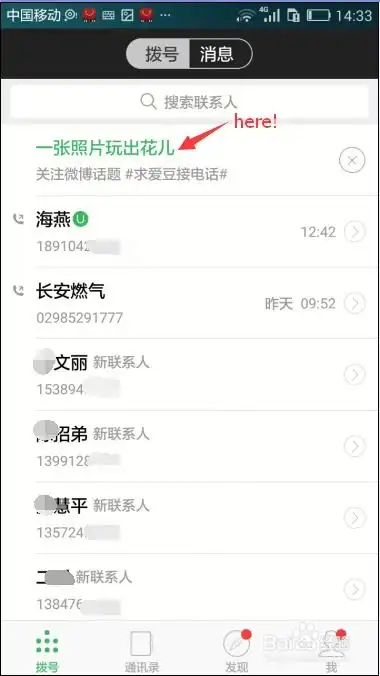 有信的去电背景,如何设置成好玩的图片
