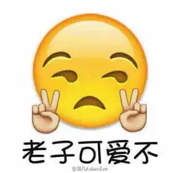 谁发几张搞笑图片,开心一下,好无聊啊
