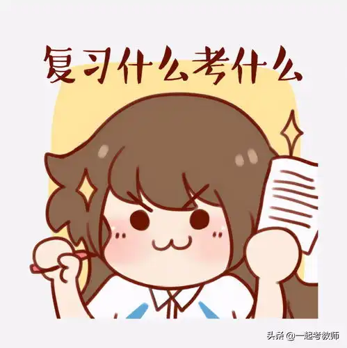 毕业7年宝妈备考教师编,综合第1名,这5个复习技巧快来看

