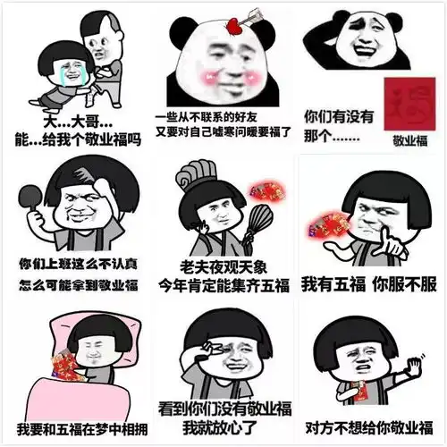 敬业福又来了你集齐了吗
