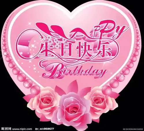 生日快乐祝福语生日快乐图片宝宝周岁生日祝福语大全
