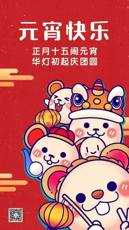 元宵节图片祝福语
