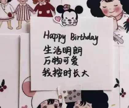 送个男孩子的生日祝福语带图片写给男生的很有趣的生日文案
