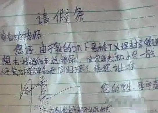 小学生搞笑请假条,老师气得都要吐血了,网友这是要叫板老师啊
