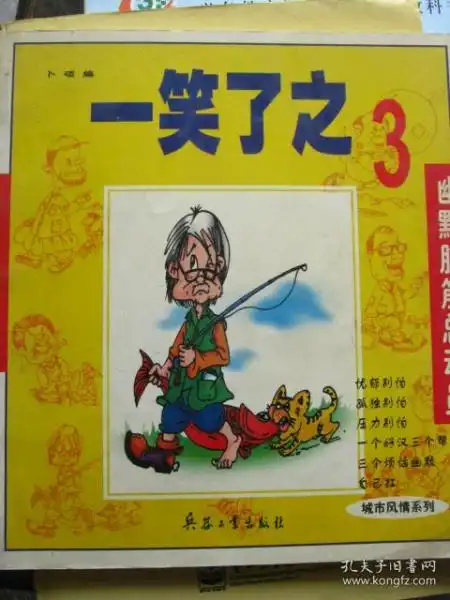 幽默脑筋总动员一笑了之
