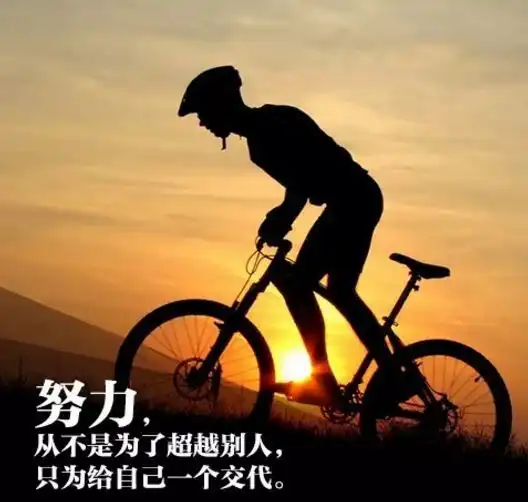 早安心语正能量和你一起共勉的经典励志图片
