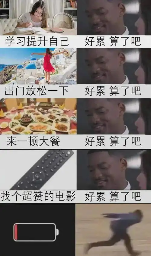 沙雕时间自律的人真的很可怕
