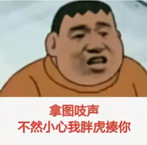 沙雕搞笑表情包小弟弟你还年轻,可以把女朋友让给哥哥吗

