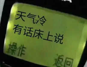 这位朋友在这里要冻死了图片大全
