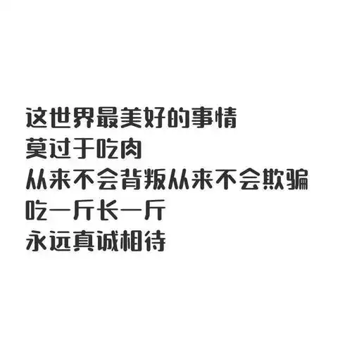 朋友圈文字配图可爱搞笑文案大全
