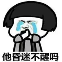 当你不回我信息的时候表情包微信头像图片大全
