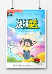大气简洁决战高考海报设计图片下载psd格式素材熊猫办公
