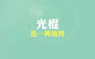 光棍节搞笑语录壁纸
