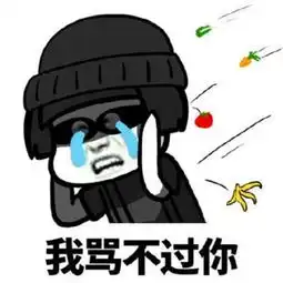 大家伙,我是骗子,愿意上当受骗的,请发20块钱给我表情包
