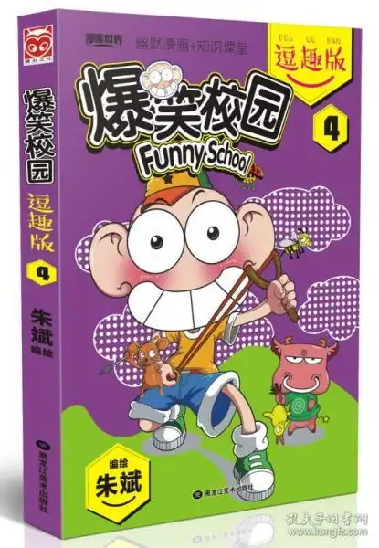 爆笑校园逗趣版4
