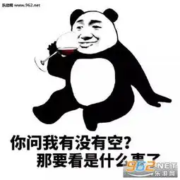 你问我有没有空表情图片突然好想打死你又有点怕坐牢表情包下载乐游网游戏下载
