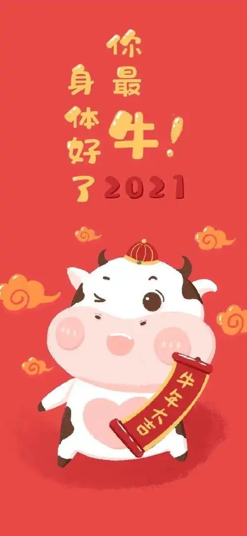 2021牛年壁纸红红火火牛年壁纸
