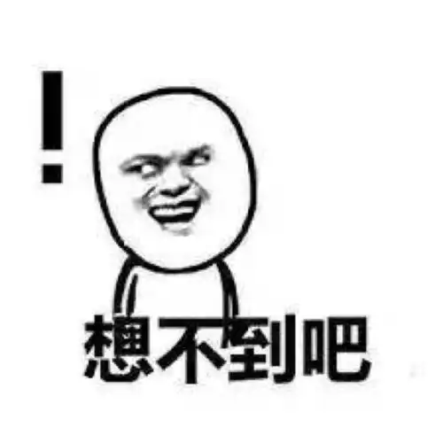 每日搞笑让人意想不到的沙雕段子,第8个我服了
