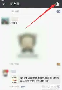 微信朋友圈怎么设置不发红包看照片
