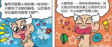 爆笑校园刘姥姥挡煞胸毛很搞笑呆头机不可湿太奇葩
