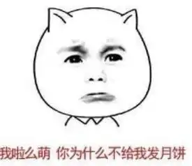中秋搞笑表情包
